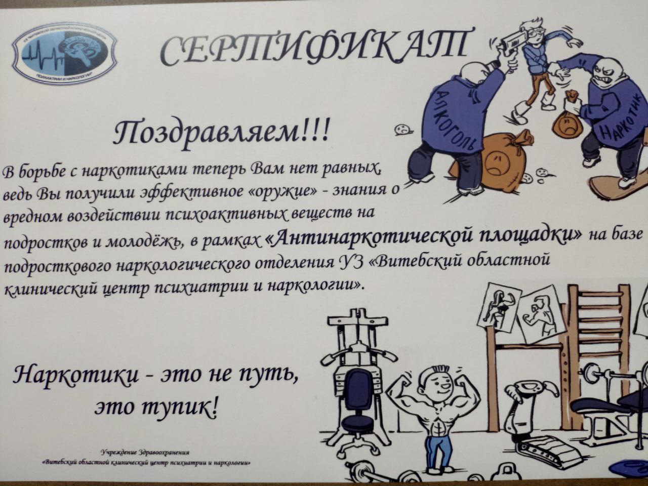 Против наркотиков